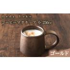恩田陽子 コーヒーマグカップ 小 250cc