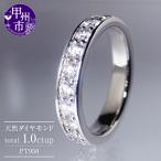 指輪 天然 ダイヤモンド 1.0ct フルエタニティ