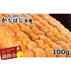 えぞばふんうに 折詰 100g