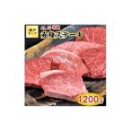 TK017神戸牛赤身ステーキ10枚1200g