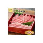 TK035神戸牛ロース焼肉1000g