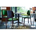 ダイニングチェア ABORD W093 無垢材