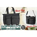 DGトートバッグ グレーG SW-DG003