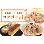 長崎ちゃんぽん 皿うどん 揚麺 計4食