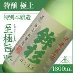 ふるさと納税 KJ-09　鉾杉 極上 特別本醸造 1800ml KJ-09 河武醸造 五百万石等 ふるさと納税 さけ アルコール 15度 伊勢国 日本酒 清酒 酒 国産 .. 三重県多気町