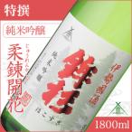KJ-15 鉾杉 特撰 純米吟醸 赤ラベル 1800ml
