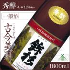 KJ-22 鉾杉 秀醇 普通酒 1800ml