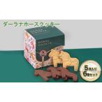 クッキー ダーラナホース アニマルクッキー