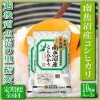 越後南魚沼の里 結愛 南魚沼産コシヒカリ