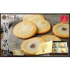 ふるさと納税 〜旭川で愛され続けて60余年〜TheSun蔵人「蔵生(詰合せ)32枚入」 |お菓子 お菓子 お菓子 お菓子 お菓子 洋菓子 洋菓子 洋菓子 .. 北海道旭川市