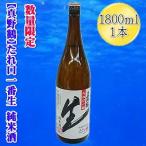 日本酒 真野鶴 たれ口一番生 純米酒 1800ml