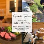 食の生産現場を巡り 地域の食をいただく