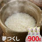 夢つくし 300g×3袋