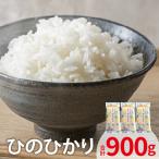 ひのひかり 300g×3袋