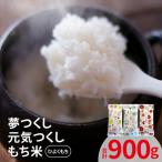 夢つくし&元気つくし&ひよくもち 各300g×1袋