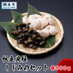 帆立玉冷500gとしじみ500gセット