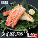 タラバ 1肩1.2kg ボイルタラバガニ