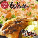 讃岐の名物料理3セット 讃岐もんじゃ焼き1個