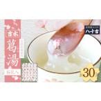 くず湯 桜花入 30個入り