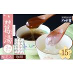 くず湯 桜花入と珈琲入 15個入