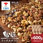 ミックスナッツ 100g