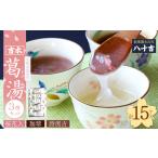 くず湯 葛湯3種 15個入り