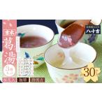 くず湯 桜花入 30個入り