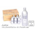 Justice ナチュラルミネラルウォーターアルミボトル缶490ml