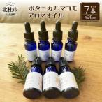ボタニカルマコモアロマオイル 20ml×7本セット