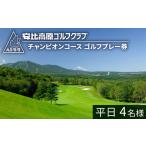チャンピオンコース 平日ゴルフプレー利用券