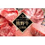 定期便 熊野牛A4以上
