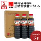 かねよみそしょうゆ 南国 かごしまの蔵元