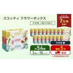 ふるさと納税 ティッシュ スコッティ フラワーボックス 54箱 ( 3箱 × 18パック )  宮城県岩沼市