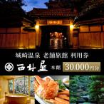 西村屋本館 共通利用券 30 000円分