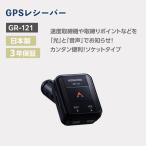 カー用品 セルスター GPSレシーバー GR-121