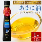 Oil DO オメガ3 亜麻仁 あまに 油 110g×1本