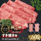 甲州牛 極上すき焼きセット 肉 ロース AD-264