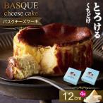 バスクチーズケーキ 2個セット:B140-019