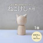 SZ0213 ねこけし 木地 1個