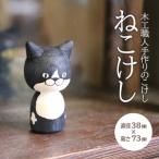 SA1982 ねこけし シロクロ 1個
