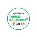 ふるさと納税 【思いやり型返礼品】福祉施設への泉州タオルの寄贈（009_7001） 大阪府熊取町