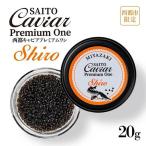 SAITO CAVIAR PREMIUM