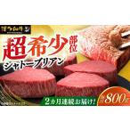 博多和牛 ヒレ シャトーブリアン 200g