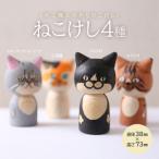 SE0224 ねこけし4種セット シロクロネコ