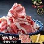 甲州牛 牛肉切り落とし1kg 牛肉切り落とし