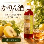 かりん酒 アルコール 15% 500ml