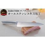 ふるさと納税 サバティエ オールステンレス牛刀包丁 H10-29 岐阜県関市