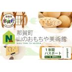 山のおもちゃ美術館 CA-5