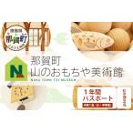 山のおもちゃ美術館 CA-2