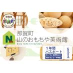 山のおもちゃ美術館 CA-3